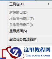 win7系统任务栏变到屏幕左边怎么恢复原位?