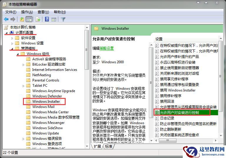 Win7旗舰版无法修改系统设置怎么办？