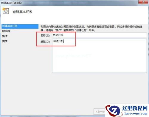 Win7如何设置自动开机时间？