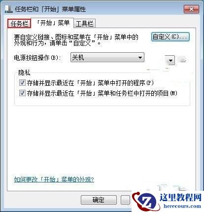 Windows7 如何关闭任务栏合并标签功能