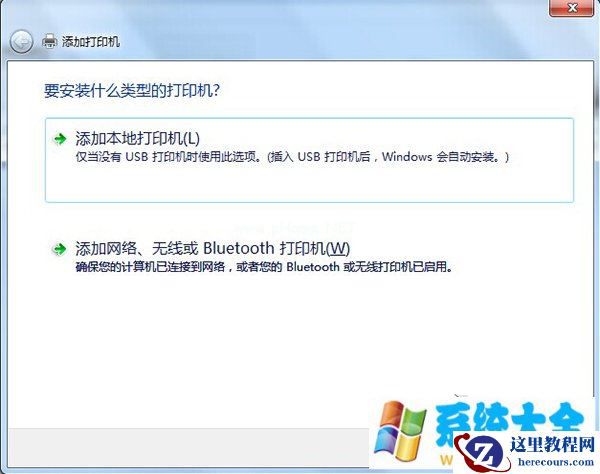 Win7系统怎么连接本地打印机