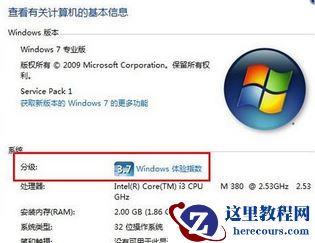 win7系统体验指数分析简介