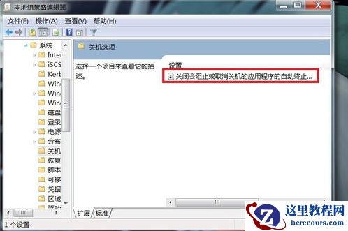 Win7旗舰版无法关机怎么办？