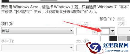 Win7文件夹背景色怎么设置？