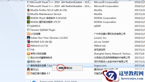 怎么完全卸载搜狗浏览器?完全卸载搜狗浏览器的方法