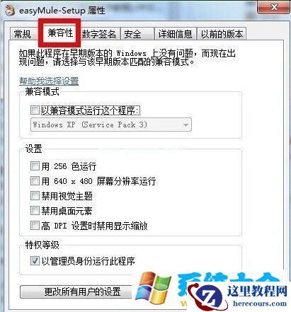win7如何设置一直以管理员身份运行