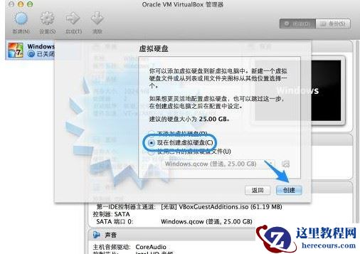 Mac虚拟机安装Win7系统流程详解