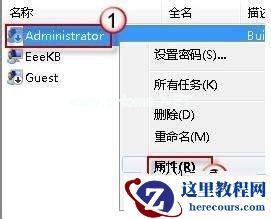 开启Win7管理员帐户避开操作权限提示处理方法