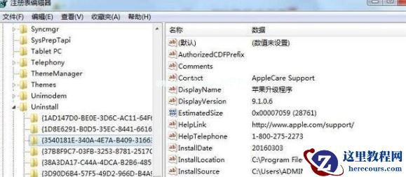 Win7系统如何隐藏软件？