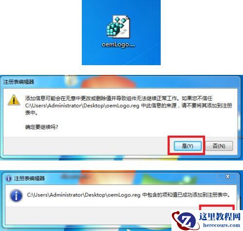 如何更改win7系统的oem信息？