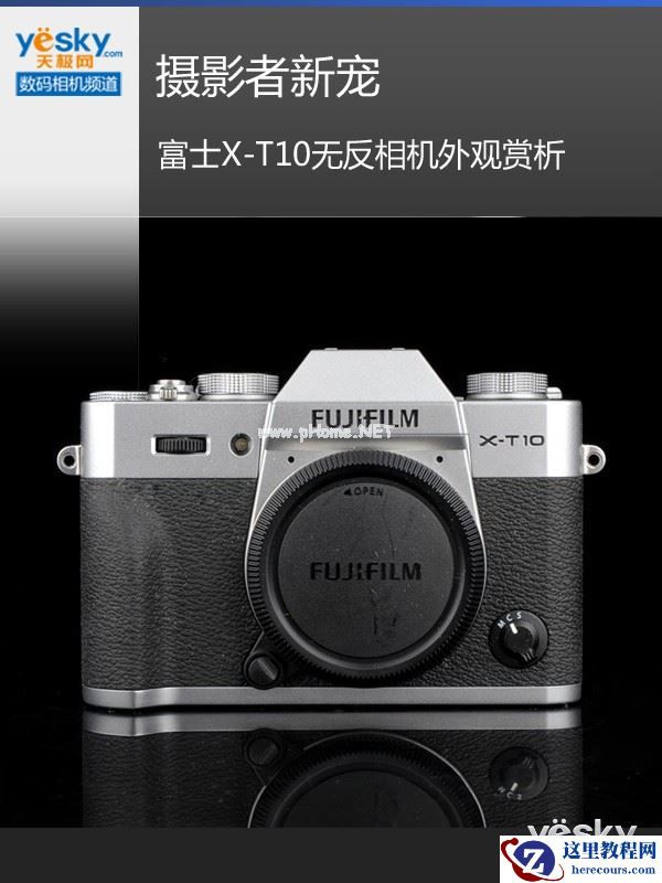 摄影者新宠 富士X-T10无反相机外观赏析