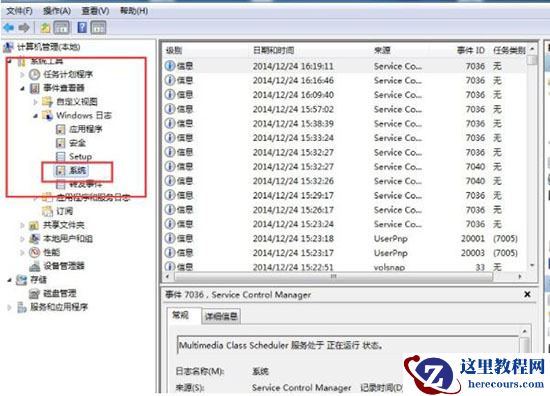win7怎么查看蓝牙错误记录？win7电脑查看蓝屏记录操作方法
