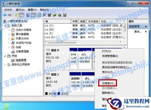 Win7系统怎么进行磁盘分区？