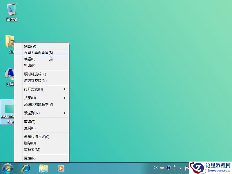 Win7旗舰版电脑桌面背景如何快速更换？