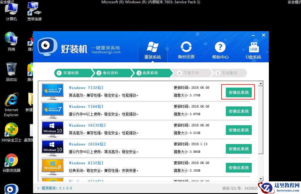 Win7安全模式下如何重装系统？Win7安全模式下重装系统教程