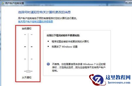 Win7用户账户控制怎么取消？Win7用户账户控制设置教程