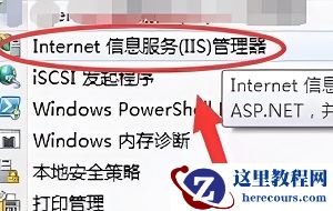 win7电脑iis管理器关闭了怎么办？win7系统iis管理器打开教程