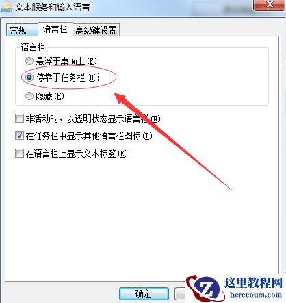 Win7语言栏不见了怎么办?Win7语言栏不见了的解决方法