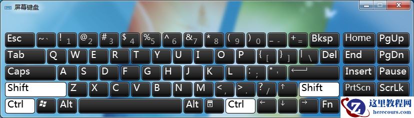 Windows7键盘失灵怎么办？先使用虚拟键盘应急下