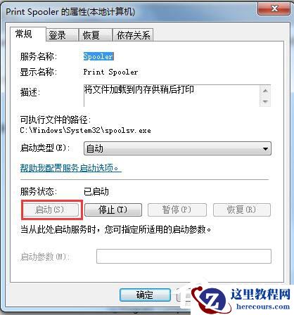 Win7系统Print Spooler无法启动怎么解决？