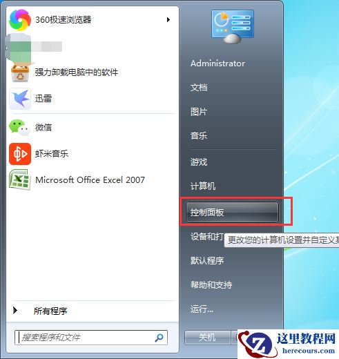 win7旗舰版系统如何设置账户密码?win7系统设置密码教程