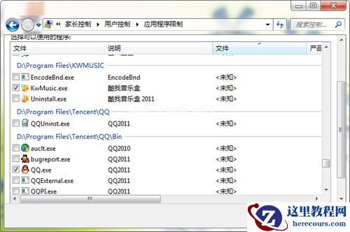 Win7旗舰版怎么限制孩子的上网时间？电脑限制孩子上网时间的方法