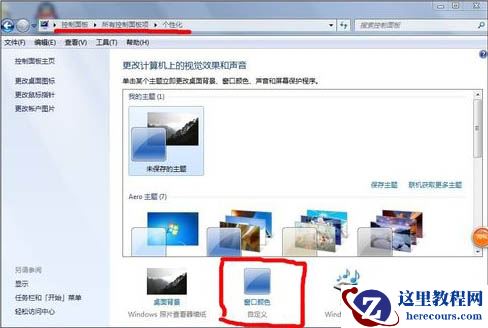 win7任务栏怎么更换颜色？win7任务栏颜色更换教学