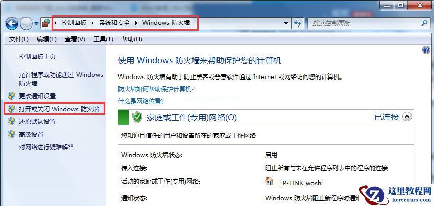 Win7旗舰版系统怎么设置Windows防火墙端口?