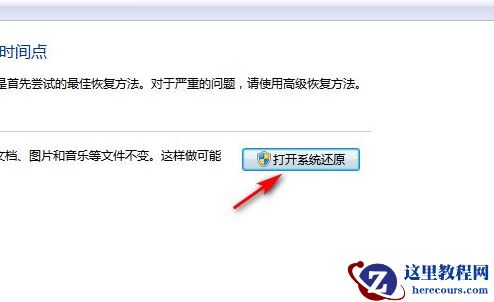 轻松学会win7系统恢复出厂设置