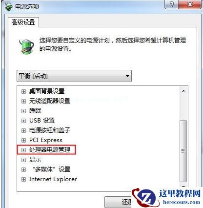 Win7让笔记本更省电的高级电源设置方法