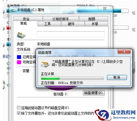 Win7旗舰版电脑C盘满了怎么清理