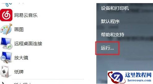 win7电脑黑屏只显示鼠标怎么修复？