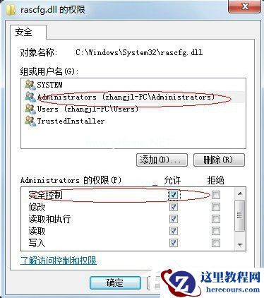 Windows7系统trustedinstaller权限获取的方法 2017-10