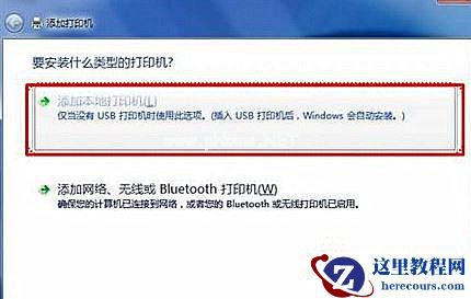 Win7怎么用自带驱动程序来添加爱普生打印机?