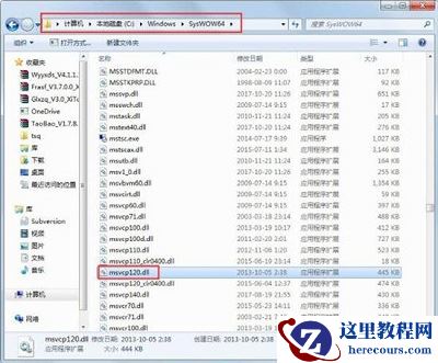 Win7旗舰版缺少msvcp120.dll文件怎么修复？