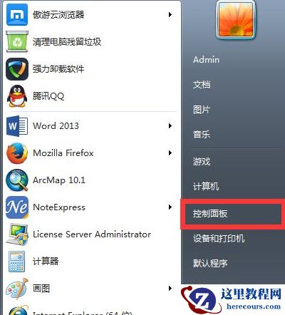 Win7系统中安装ArcGIS时许可管理器无法启动的解决步骤