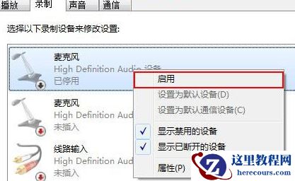 Win7麦克风加强如何关闭?Win7麦克风加强关闭方法