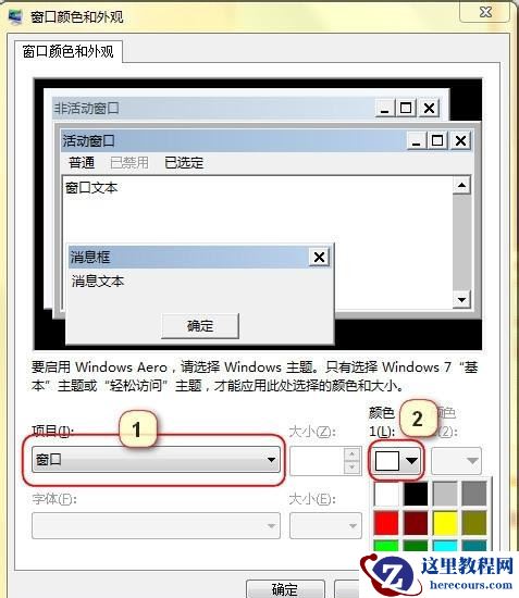Win7怎么设置护眼豆沙绿？Win7豆沙绿设置教程