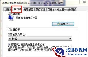 win7怎么设置屏幕刷新率为144赫兹？