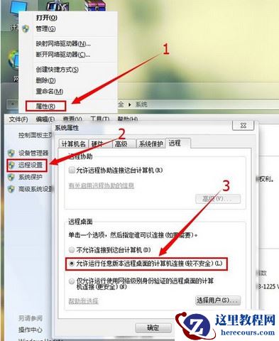 win7怎么连接远程桌面?win7远程桌面连接方法教程