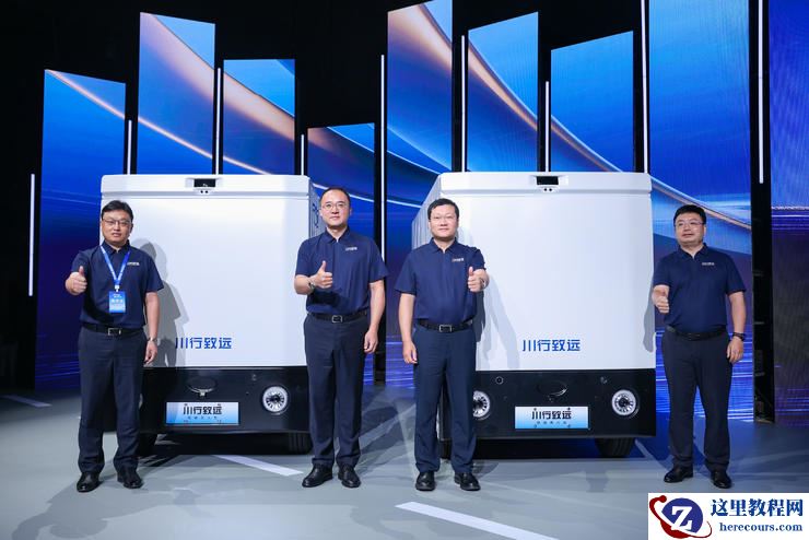 德赛西威首发车规级低速无人车品牌，推动智慧物流加速向前