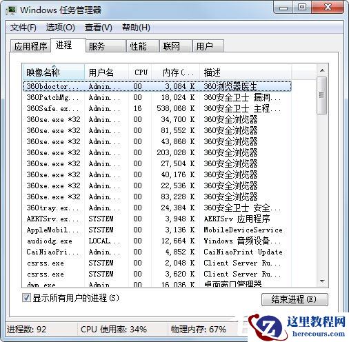 Win7不显示桌面怎么办？Win7不显示桌面的解决方法