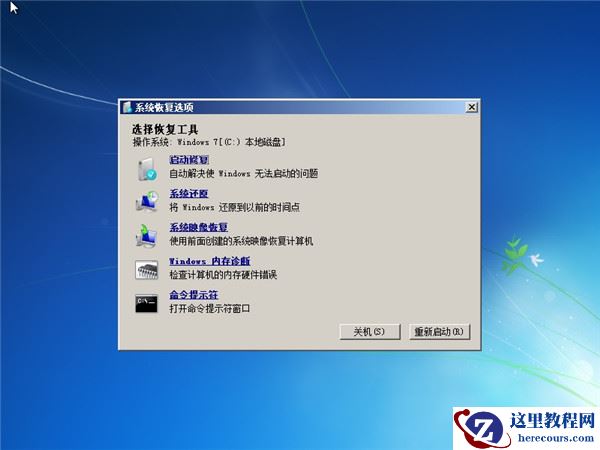 Win7开不了机按f8没用怎么解决？