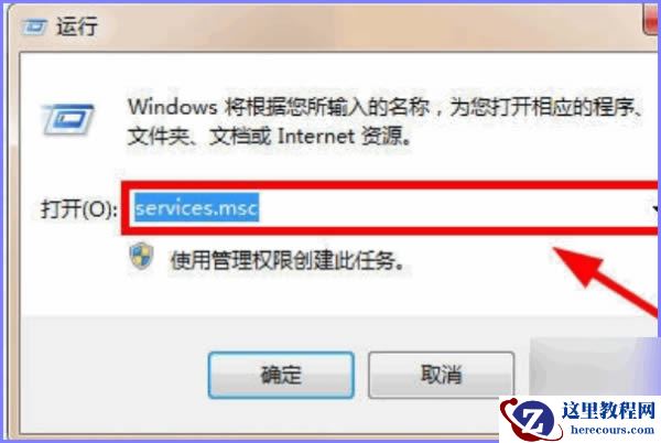 win7防火墙提示无法更改某些设置错误代码0x80070422怎么办？