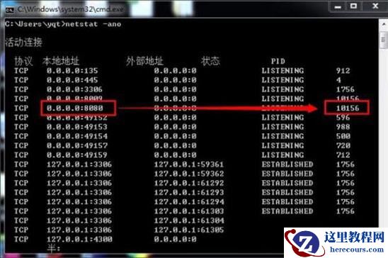 如何解决win7系统8080端口被占用的问题？