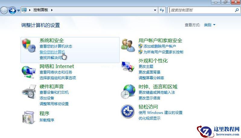 Win7备份恢复系统方法有哪些?