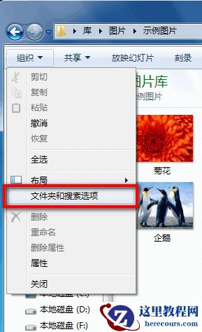 Windows7系统启用或禁用以缩略图的形式显示图标(图文教程)