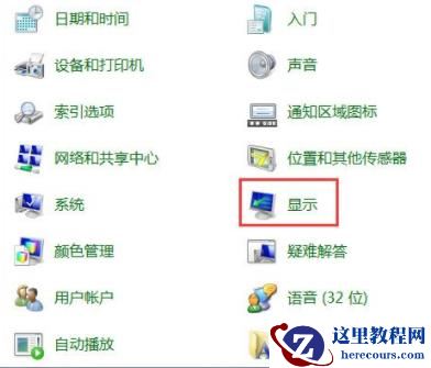 win7怎么更改屏幕刷新率？win7屏幕刷新率更改教学