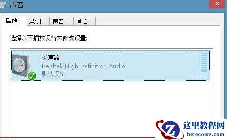 Win7旗舰版电脑下怎么测试声卡有没有声音？
