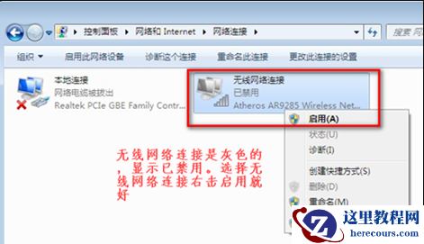 win7网络连接不可用解决方法操作教学
